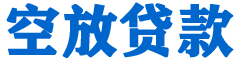 洮南贷款_快速便捷的本地贷款服务_低利率高额度_专业贷款服务平台